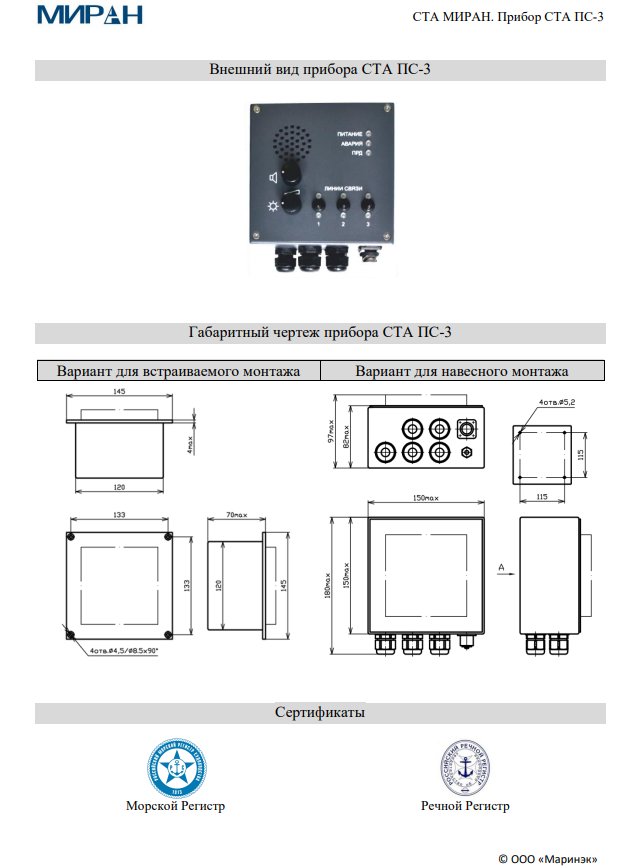 Прибор СТА МИРАН ПС-3